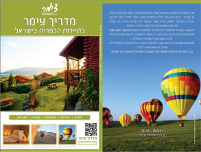 ספר%20הצימרים%20%20עם%20גלישה%20ישירה%20לאינטרנט%20,%20כללי